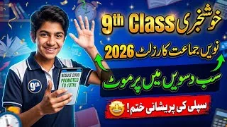 Thumbnail: 9th Class Result 2026 Big News | Sab Students Promoted! 3 Big Announcements By Punjab Board