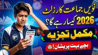 Thumbnail: 9th Class Result Prediction 2026 🔥 | Punjab Board Result Kaisa Rahe Ga? | 2 September Result Update