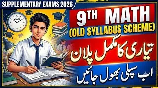 Thumbnail: 9th Class Math Supply Exam 2026 🔥 | 2nd Annual Full Preparation Plan | Old Syllabus Pairing Scheme