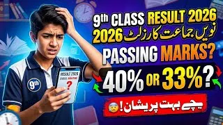 Thumbnail: Class 9 Result 🔥 Passing percentage 33% or 40% || Punjab board Exams 2026 || Confirm Latest news 