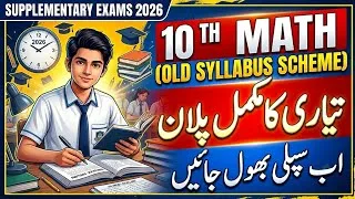 Thumbnail: 10th Class Math Supply Exam 2026 🔥 | 2nd Annual Full Preparation Plan | Old Syllabus Pairing Scheme