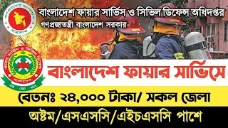 Thumbnail: 🔥ফায়ার সার্ভিস ও সিভিল ডিফেন্স নিয়োগ বিজ্ঞপ্তি প্রকাশ | Fire Service Job Circular 2021