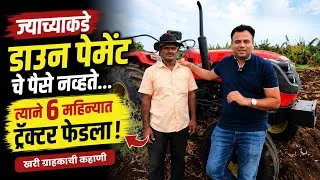 Thumbnail: हा ट्रॅक्टर नाही, याच्या आयुष्याचा टर्निंग पॉईंट आहे #solis 5015 