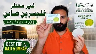 Thumbnail: Fragrance Free Soap | UnBoxing & Review | Glycerine Saop | 100% Alcohal Free Soap For Umera & Hajj
