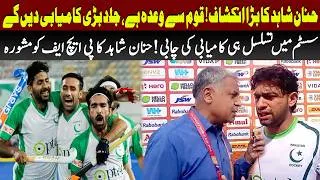 Thumbnail: Hanan Shahid Ka Bada Wada:Jald Qaum Ko Badi Kamyabi Denge, Japan Ko Harana Toh Bas Shuruaat Hai!