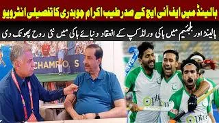 Thumbnail: FIH President Tayyab Ikram Ka Exclusive Interview: Pakistan Hockey League Se Hi Revival Mumkin!