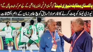 Thumbnail: Expert Analysis: Tahir Zaman on Pakistan vs New Zealand Hockey Match I FastSportsHD #sports #hockey