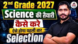 Thumbnail: RPSC Second Grade Science 2027 | First Attempt Selection Strategy of 2nd Grade Science