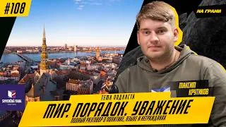 Thumbnail: «Мир. Порядок. Уважение». Максим Крутиков о своей партии, молодёжи и 160 тысячах неграждан