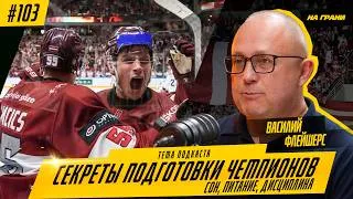 Thumbnail: Что убивает талант спортсмена? Ошибки родителей, тренеров и системы спорта .  Василий Флейшерс