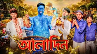 Thumbnail: আলাদিন🤣। Aladin। জ্বিন। Bnagla Funny Video। Faysal 2.0