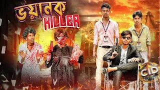 Thumbnail: ভয়ানক Killer। Dangerous Killer। Bangla Funny Video। Faysal 2.0