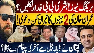 Thumbnail: Bushra Bibi Betrayed Imran Khan? Sisters' Explosive Reaction & Final Adiala Message | Fayyaz Raja