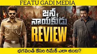Thumbnail: Jana Nayakudu Movie Review | Jana Nayagan Review Telugu | Jana Nayagan Telugu Review