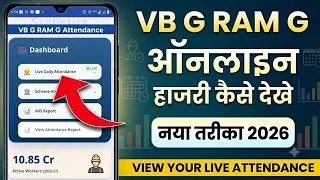 Thumbnail: VB G RAM G Online Attendance Check Kaise Kare | How To Check Online Attendance On VB G RAM G 2026
