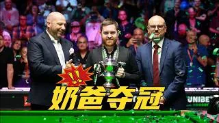 Thumbnail: 奶爸夺冠！琼斯硬抗塞尔比窒息防守，单杆逆转硬核绝杀！