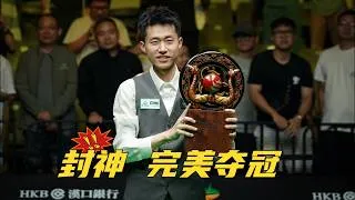 Thumbnail: 常冰玉封神表现，打出载入史册的超级逆转，完美夺冠！