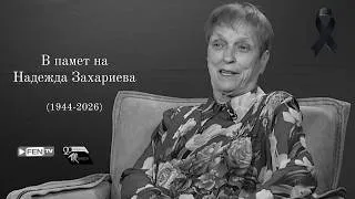 Thumbnail: В памет на Надежда Захариева - 29 години Diapason Records