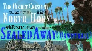 Thumbnail: [FFXIV]  FFV Arrange OST | Sealed Away (dawntrail) | The Occult Crescent North Horn : Battle theme