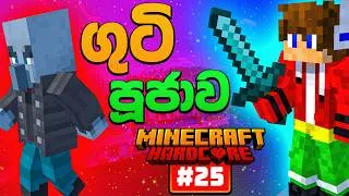 Thumbnail: A Giant Raid Nearly Ended My Hardcore World! #25