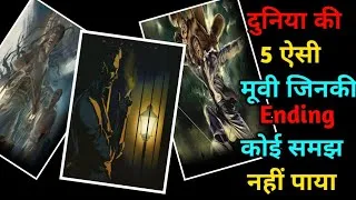 Thumbnail: 5 ऐसी फिल्में जो हर किसी के लिए नहीं बनी || 5 movies with confusing ending #movie