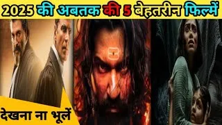 Thumbnail: 2025 की 5 बेहतरीन फिल्में ।। देखना न भूलें