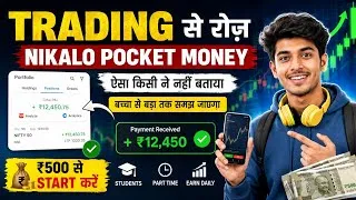 Thumbnail: Trading Kaise Kare In Hindi | Intraday Trading Kaise Kare | Trading Kaise Sikhe | Trading 