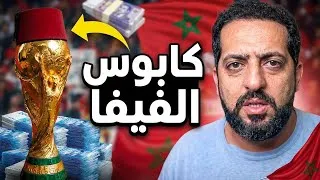 Thumbnail: الجامعة الفرنسية لكرة القدم: الفوز بكأس العالم أو الافلاس