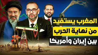 Thumbnail: نهاية الحرب و المغرب يستفيد