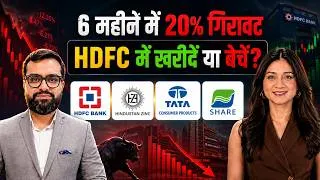 Thumbnail: HDFC Bank, Hindustan Zinc, Tata Consumer Products, Adani Energy Solutions Share में क्या करें?