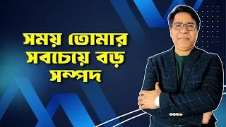 Thumbnail: সময় তোমার সবচেয়ে বড় সম্পদ | Time Management দিয়ে Wealth Build করো (BD + Expat) | Finance Mentor