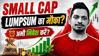 Thumbnail: Small Cap Mutual Funds: क्या अभी पैसा लगाने का सही समय है?