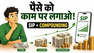 Thumbnail: पैसे को काम पर लगाने का सबसे आसान Formula | SIP + Compounding का खेल💰