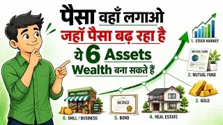 Thumbnail: पैसा वहाँ लगाओ जहाँ पैसा बढ़ रहा है! | ये 6 Assets आपकी Wealth बना सकते हैं 💰