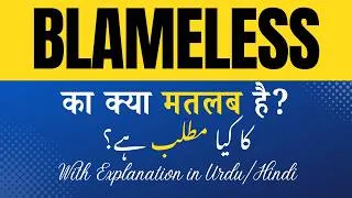 Thumbnail: Blameless Meaning in Hindi |Blameless Ka Kya Matlab Hota Hai' Hindi/Urdu Explanation Included