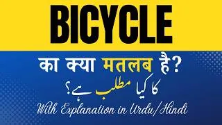 Thumbnail: Bicycle Meaning in Hindi |Bicycle Ka Kya Matlab Hota Hai' Hindi/Urdu Explanation Included