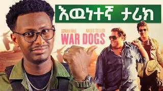 Thumbnail: ጦርነት ያዋጣል! || ሰዎች እንዴት በጦርነት እንደሚያተርፉ የሚያሳይ ታሪክ || ፊልም ዳሰሳ