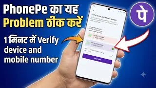 Thumbnail: Verify device and mobile number in phonepe | PhonePe verify device and mobile number | PhonePe