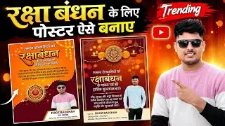 Thumbnail: Raksha bandhan poster | Raksha bandhan ka poster kaise banaen | Rakshabandhan ka poster kaise banaen