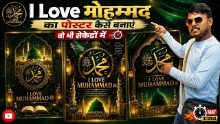 Thumbnail: I love muhammad ai photo editing | i ♥️ Muhammad photo kaise banaye | I love muhammad gemini prompt