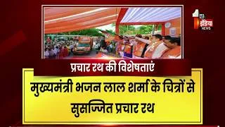 Thumbnail: निकाय चुनाव में बीजेपी के हाईटैक प्रचार मॉडल, CM Bhajanlal Sharma और प्रदेशाध्यक्ष ने किया आगाज
