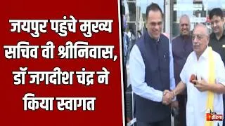 Thumbnail: मुख्य सचिव V Srinivas इटली के दौरे से लौटे, Jaipur Airport पर Dr Jagdeesh Chandra ने किया स्वागत