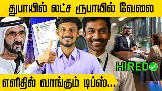 Thumbnail: துபாயில் எளிதில் வேலை வாங்குவது எப்படி ? | How to get Job in Dubai |Tips Sam Riyas | First Junction
