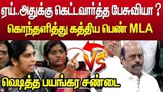 Thumbnail: 🔥 "மரியாதை கெட்றும்!" 😳 பெண் MLA கடும் பதில் | AAVIN Minister VS DMK MLA | TN Assembly