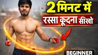 Thumbnail: Skipping Kaise Kare? 2 Minute Me Seekho 5 steps me 