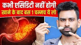 Thumbnail: 95% लोगों ने इसे एसिडिटी और गैस की दवाओं से 10 गुना ज़्यादा असरदार पाया