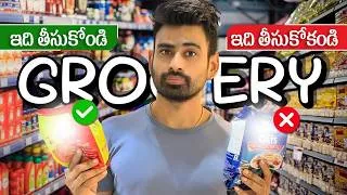 Thumbnail: Healthy Grocery Shopping - ఏవి కొనాలి ఏవి కొనకూడదు? | Fit Tuber Telugu