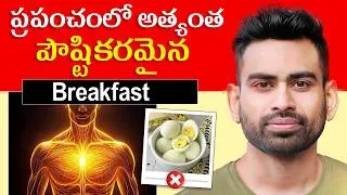 Thumbnail: వారంలో 3 సార్లు ఈ Breakfast తినండి - అలసట, ఊబకాయం, కొలెస్ట్రాల్ ఎప్పటికి మీ దగ్గరికి కూడా రావు