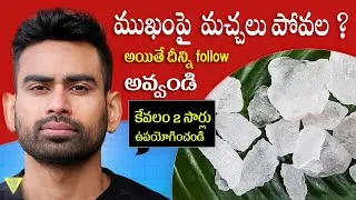Thumbnail: ఈ రాయి ఒక వరం | 10 Amazing benefits of Alum/Fitkari| Fit Tuber Telugu