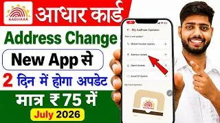 Thumbnail: Adhar card address change online | how to change address in aadhar card online | aadhar address